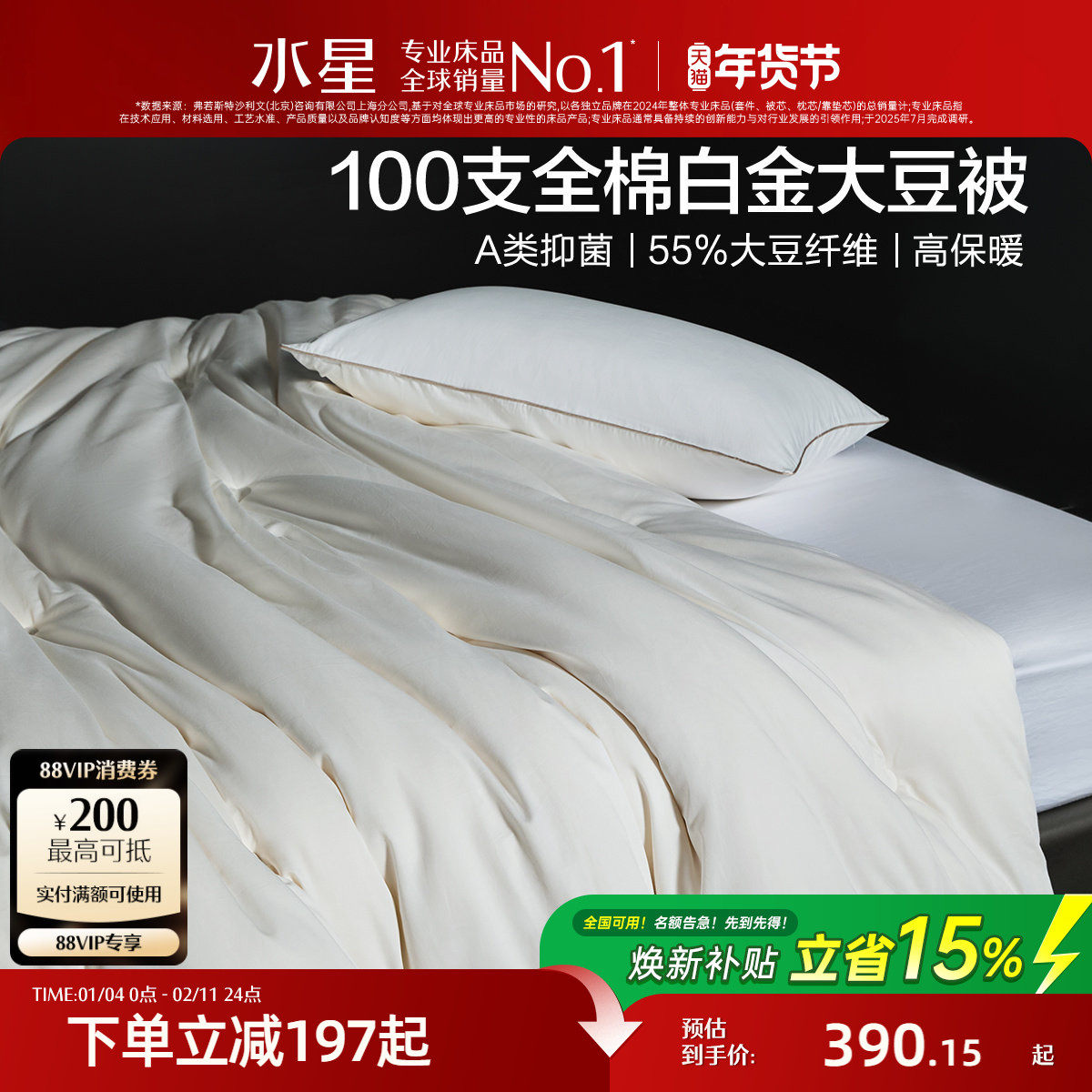 水星家纺大豆纤维被子保暖冬被100支长绒棉四季被A类轻奢床品年货,床上用品,化纤被,淘宝优惠券,粉丝福利购,淘宝优惠卷