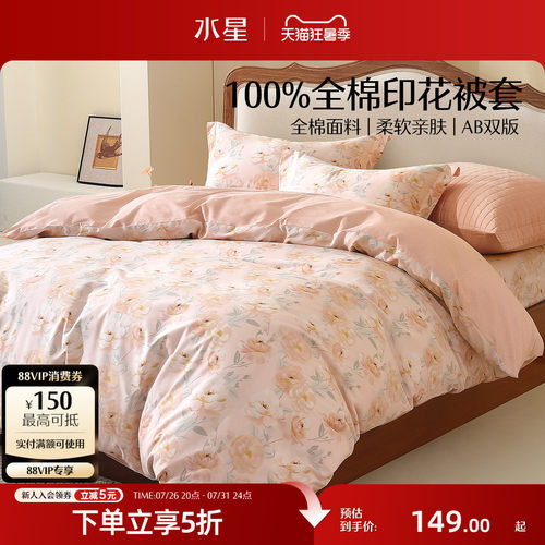 水星家纺100%全棉AB双版被套单件