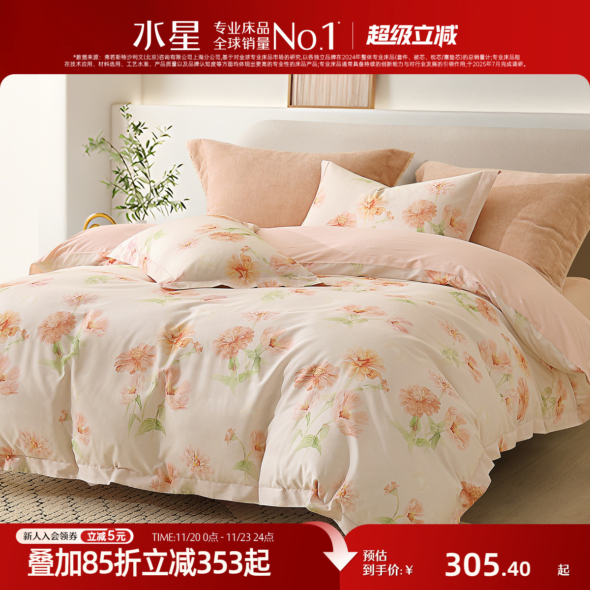 水星家纺全棉花卉印花四件套裸睡A类纯棉套件家用被子套床单床品