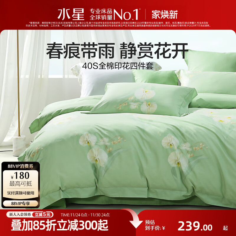 水星家纺全棉四件套100%纯棉床单被子套家用花卉印花套件床上用品