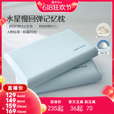 水星家纺A类抑菌慢回弹记忆枕