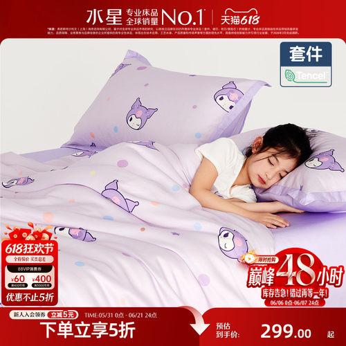 水星家纺清新抗菌莱赛尔四件套
