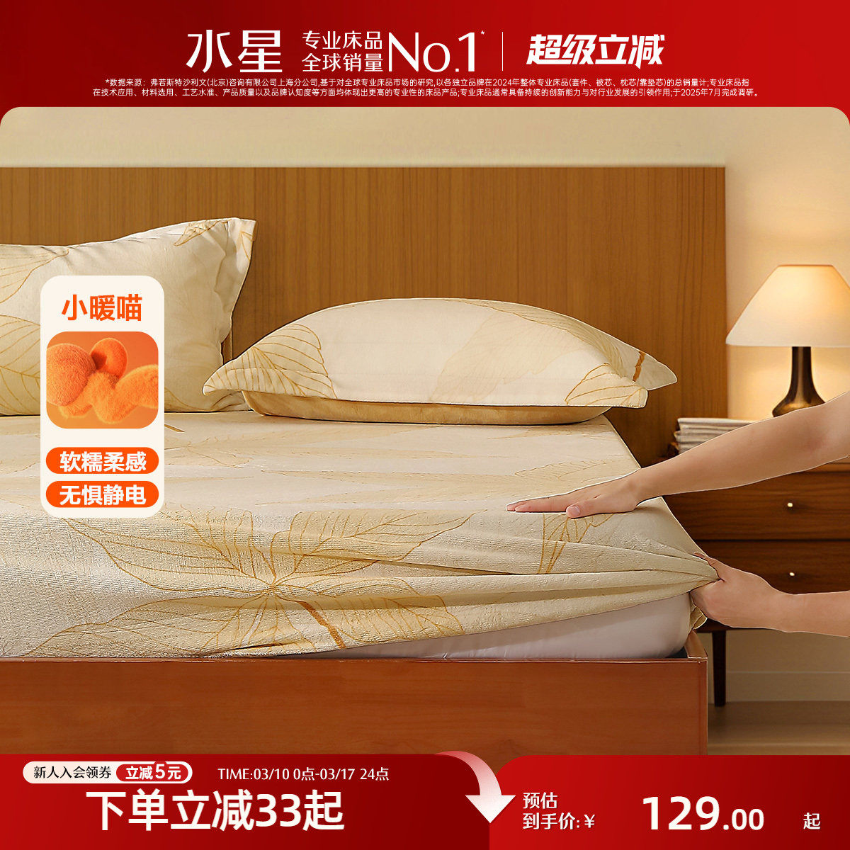 水星家纺抗静电牛奶绒床笠单件暖绒床垫保护罩秋冬季保暖印花床品