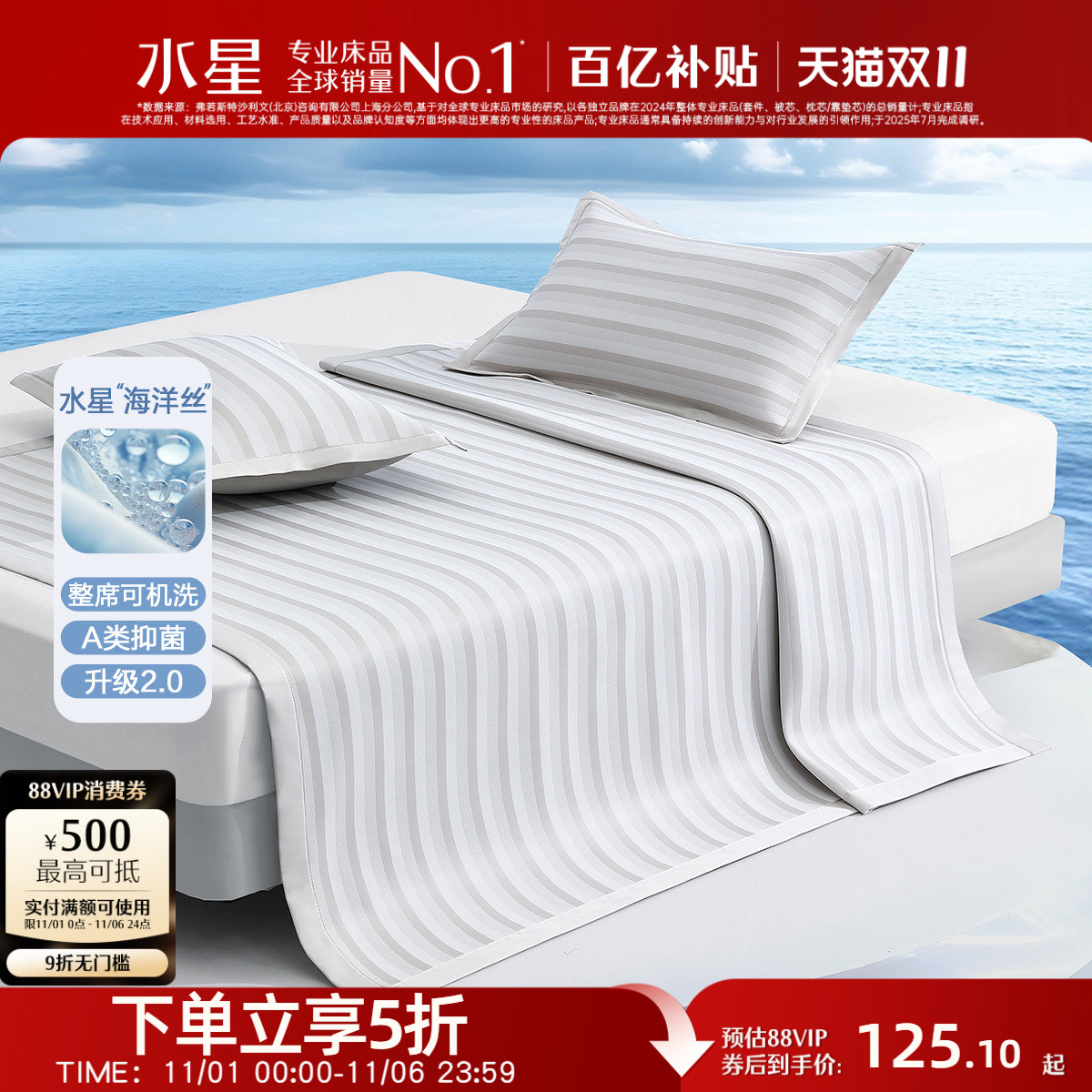 水星家纺A类抑菌可水洗冰丝席