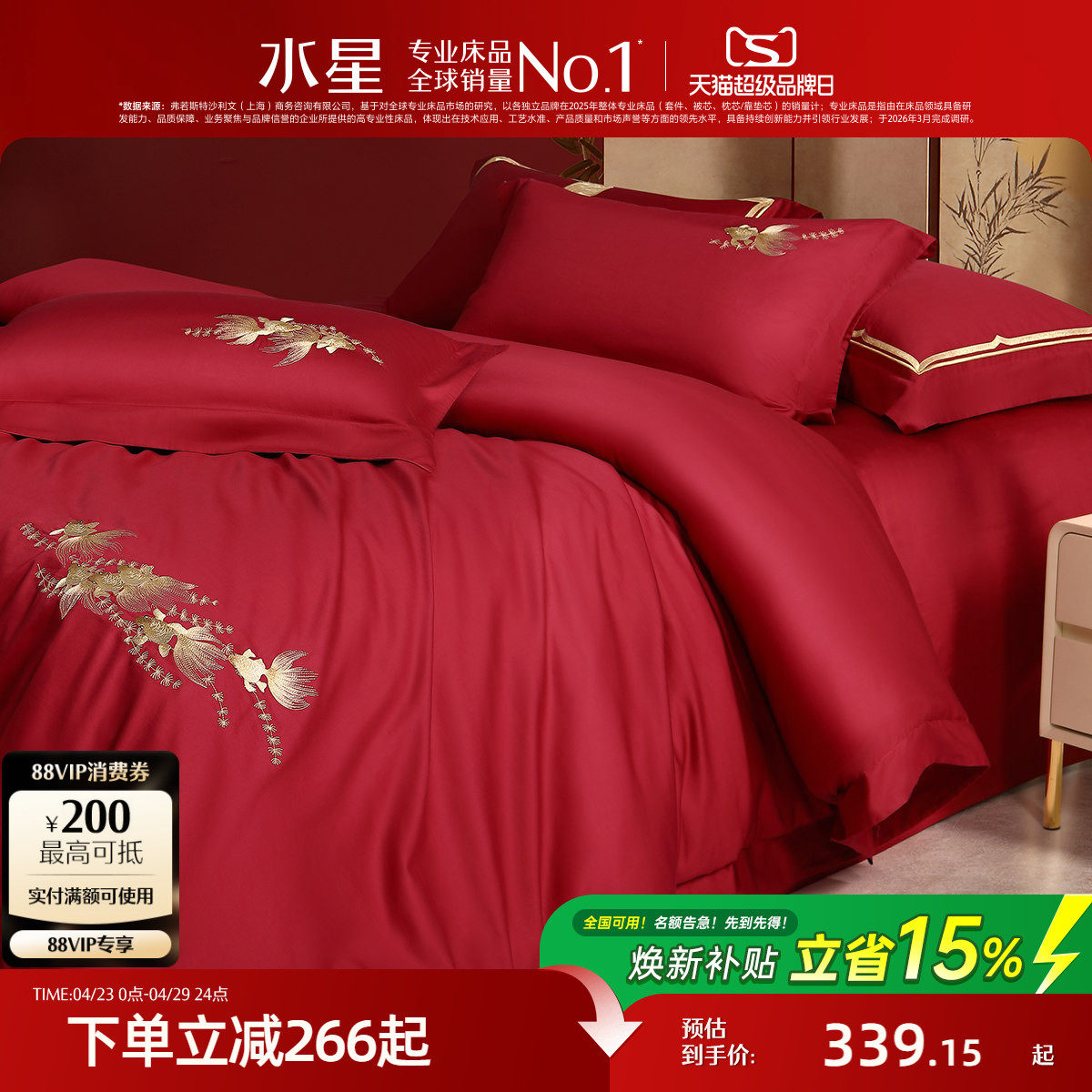 水星家纺全棉刺绣婚庆四件套新中式套件结婚喜庆被套床单婚嫁床品