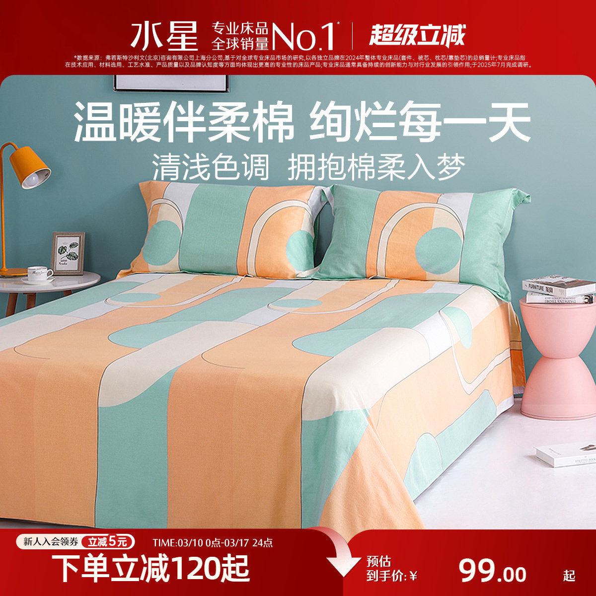 水星家纺全棉抗菌印花床单单件纯棉学生宿舍床罩单双人床上用品