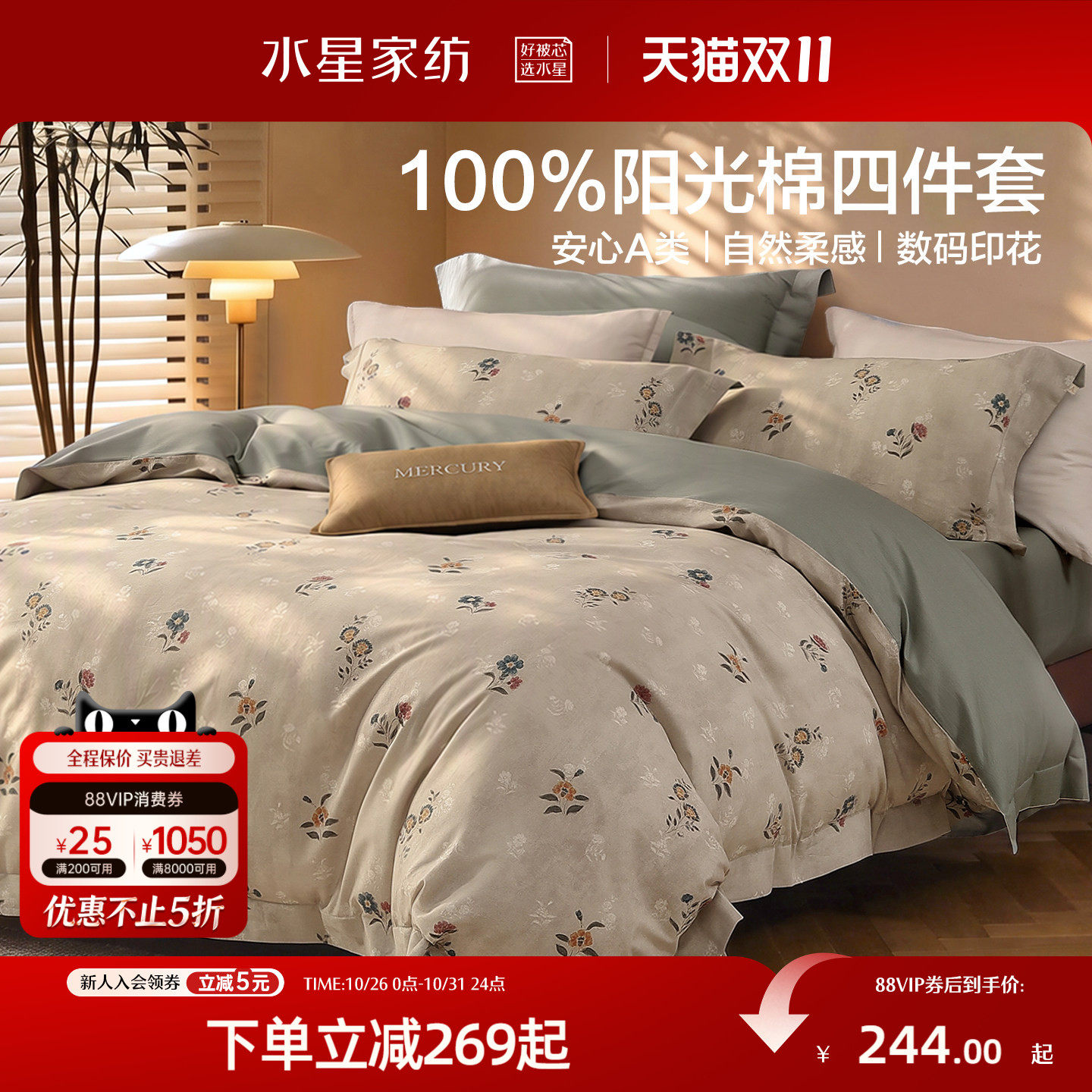 水星家纺全棉四件套100%纯棉套件中古风家用单双人四季床品26新