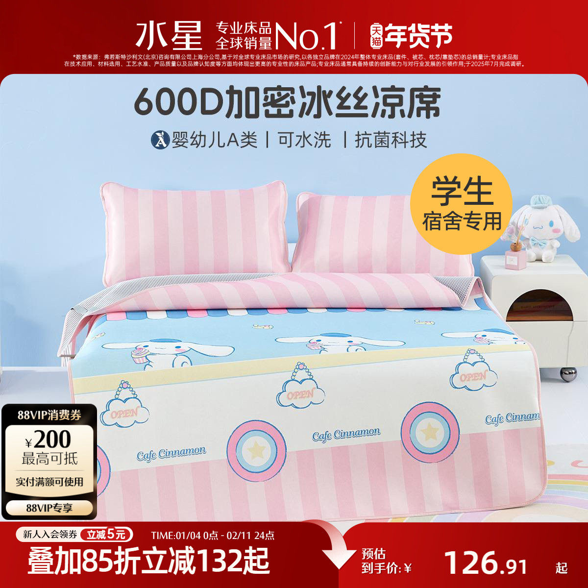 水星家纺600D凉席冰丝冰藤席两件套抑菌席子学生宿舍专用夏季床品,床上用品,冰丝席,淘宝优惠券,粉丝福利购,淘宝优惠卷