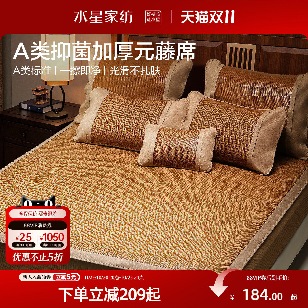 水星家纺凉席A类抑菌加厚元藤席夏季空调席子免水洗床品