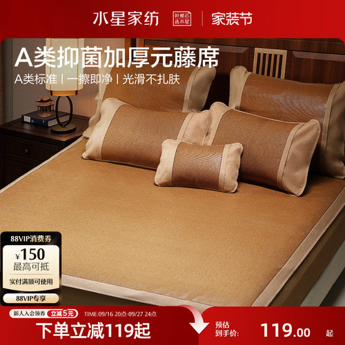 水星家纺凉席A类抑菌加厚元藤席