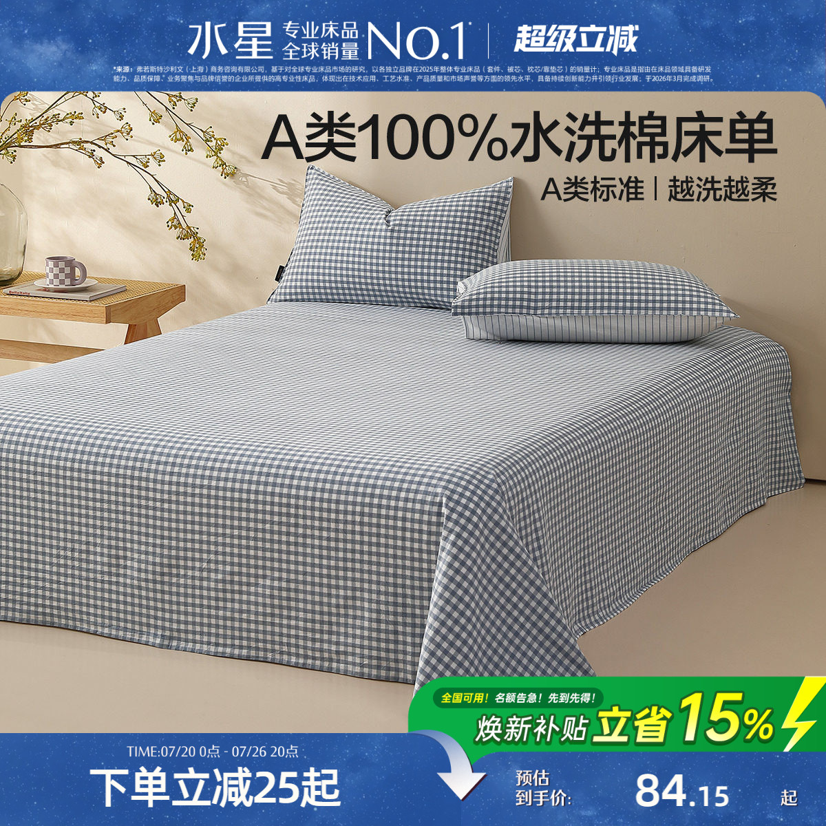 水星家纺A类100%水洗棉床单单件简约全棉被单学生宿舍床品