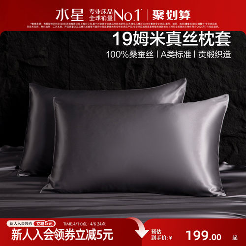 水星家纺19姆米真丝A类枕套单件