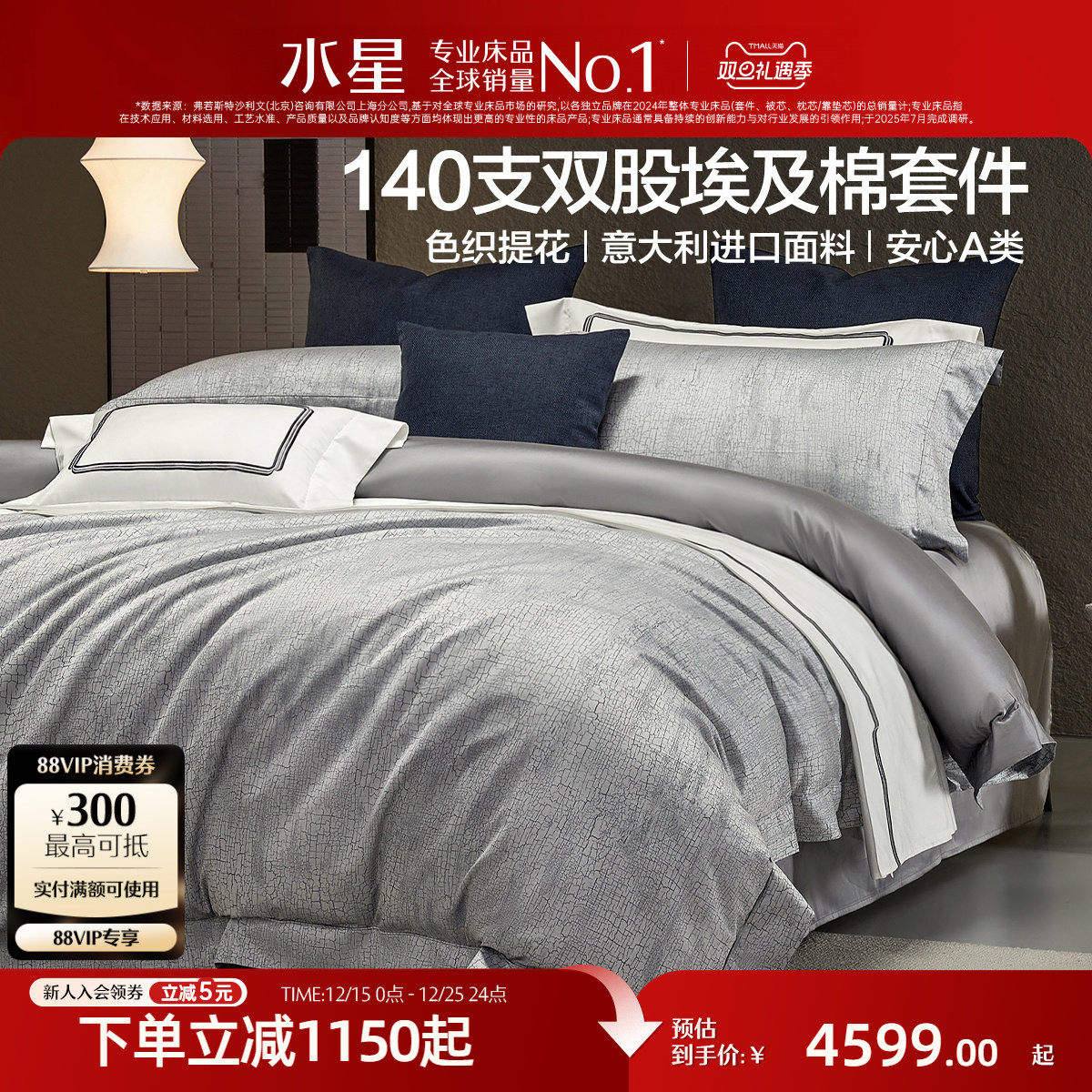 水星家纺140S双股埃及长绒棉六件套提花套件奢华酒店风床品25新品