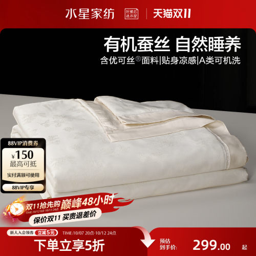 水星家纺A类可水洗凉感蚕丝夏被