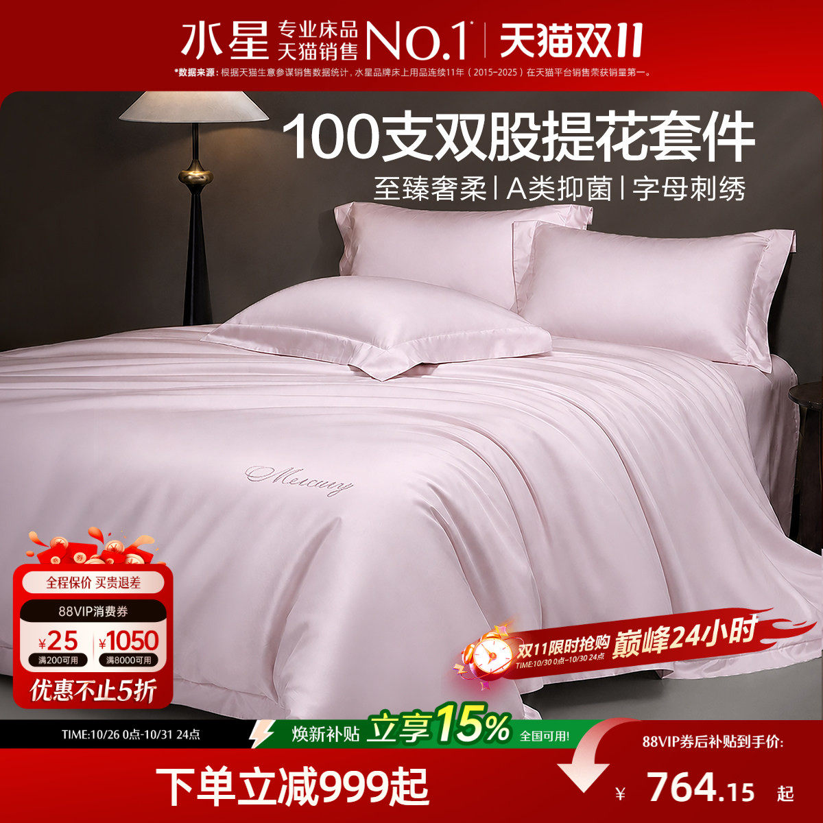 水星家纺100S双股长绒棉提花四件套纯棉贡缎床单被套高端床品26新