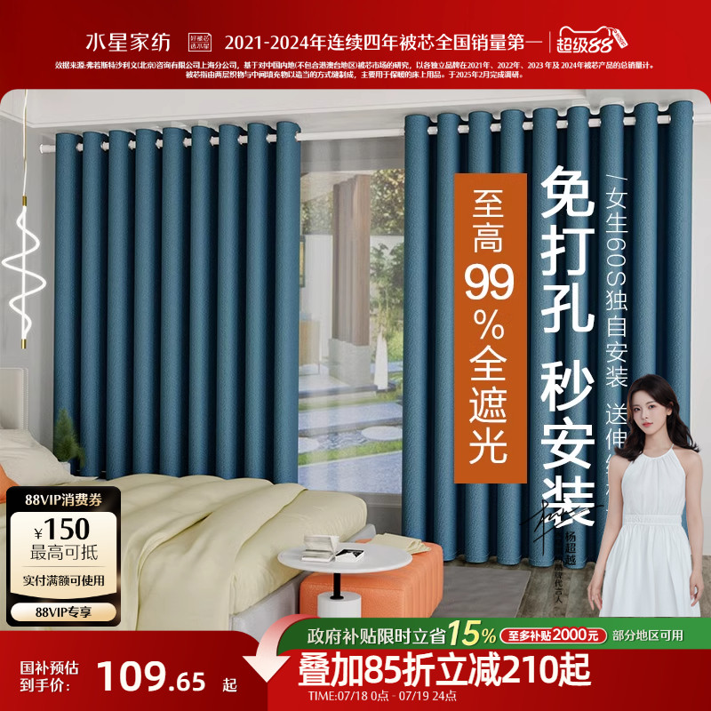 水星家纺免打孔全遮光窗帘