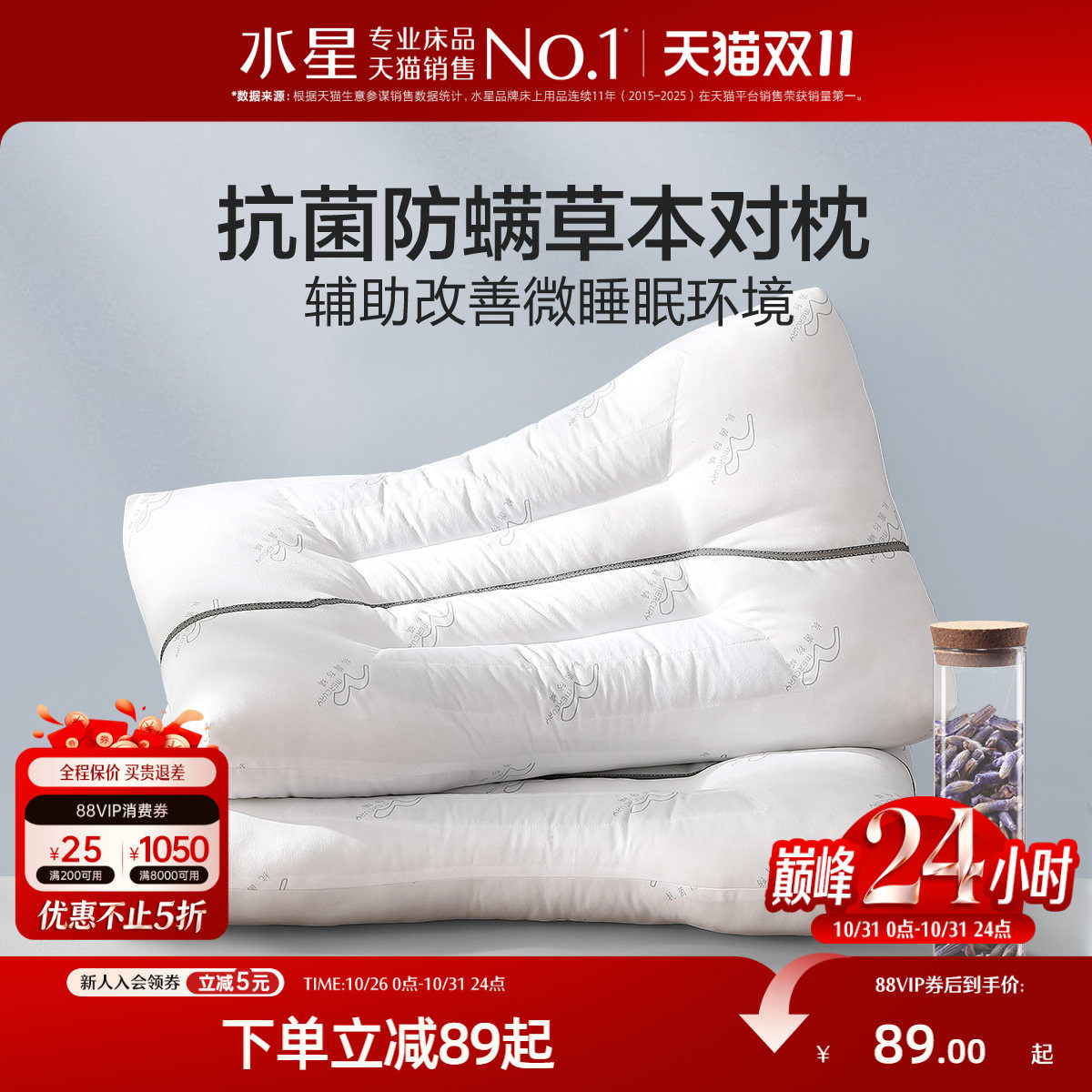 水星家纺决明子抗菌对枕防螨草本枕头辅助睡眠枕两只装荞麦枕床品