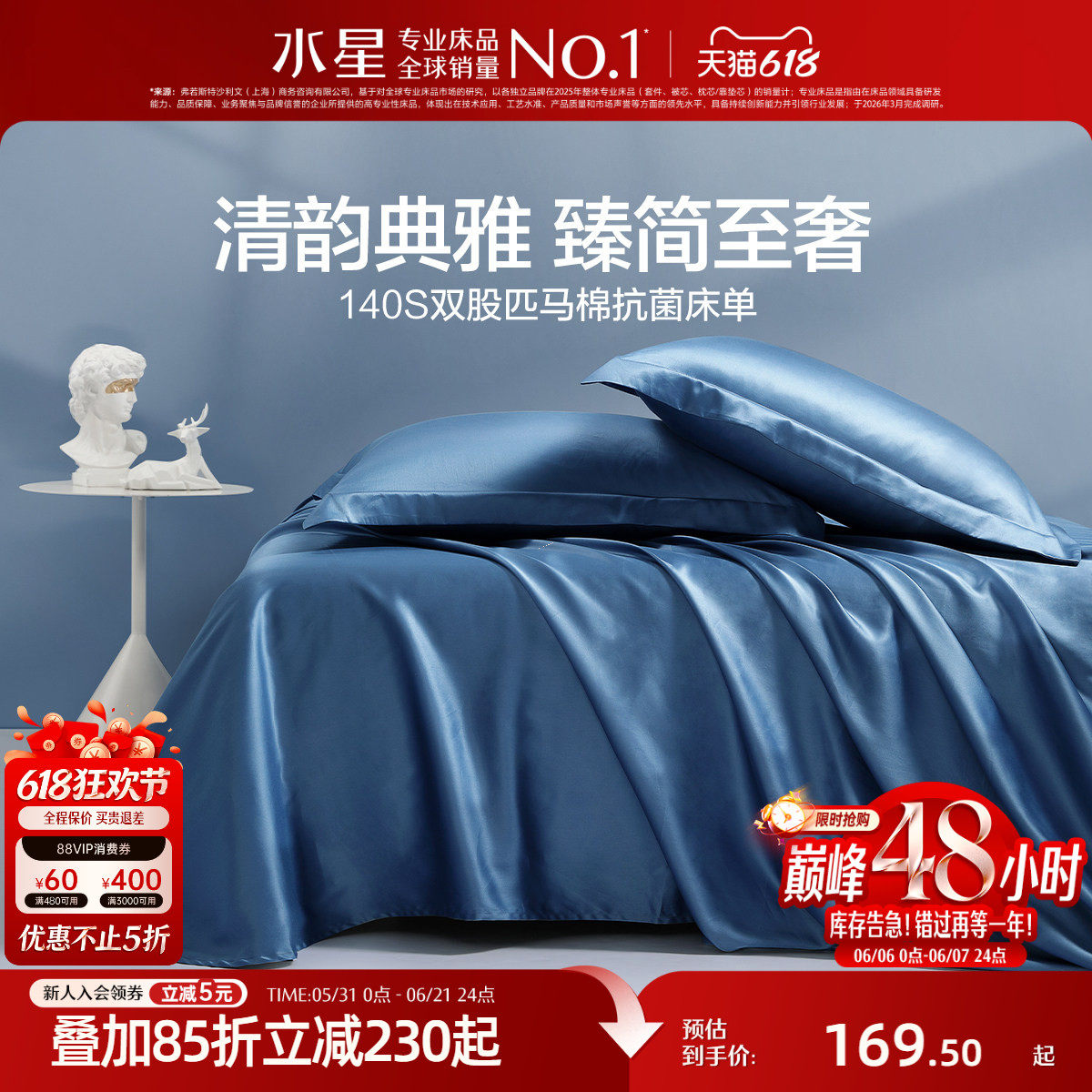 水星家纺140S双股长绒棉纯棉床单1.8m床单件抗菌全棉被套轻奢床品
