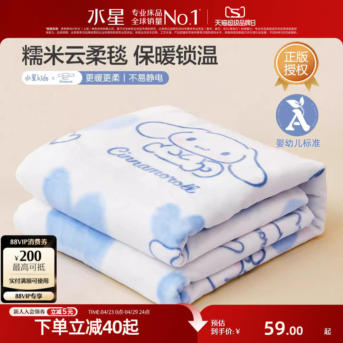 水星家纺空调毯子毛毯冬天办公室午休毯沙发毯午睡盖毯三丽鸥联名