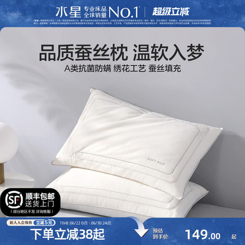 水星家纺蚕丝对枕A类抗菌防螨枕