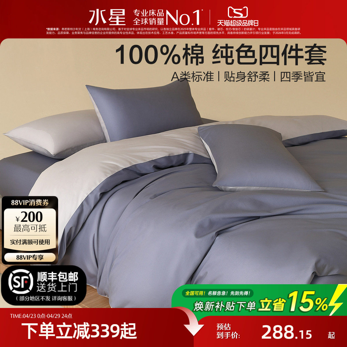 水星家纺全棉四件套100%纯棉A类素色简约床笠单双人床单被套床品