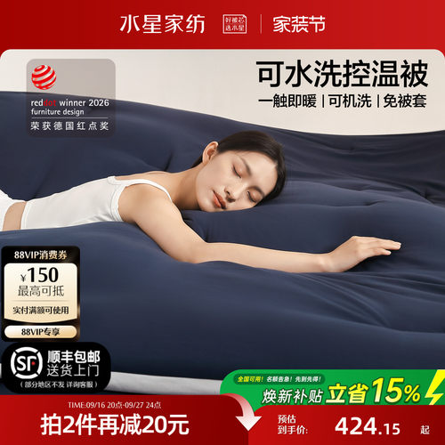 水星家纺A类免被套可水洗控温被