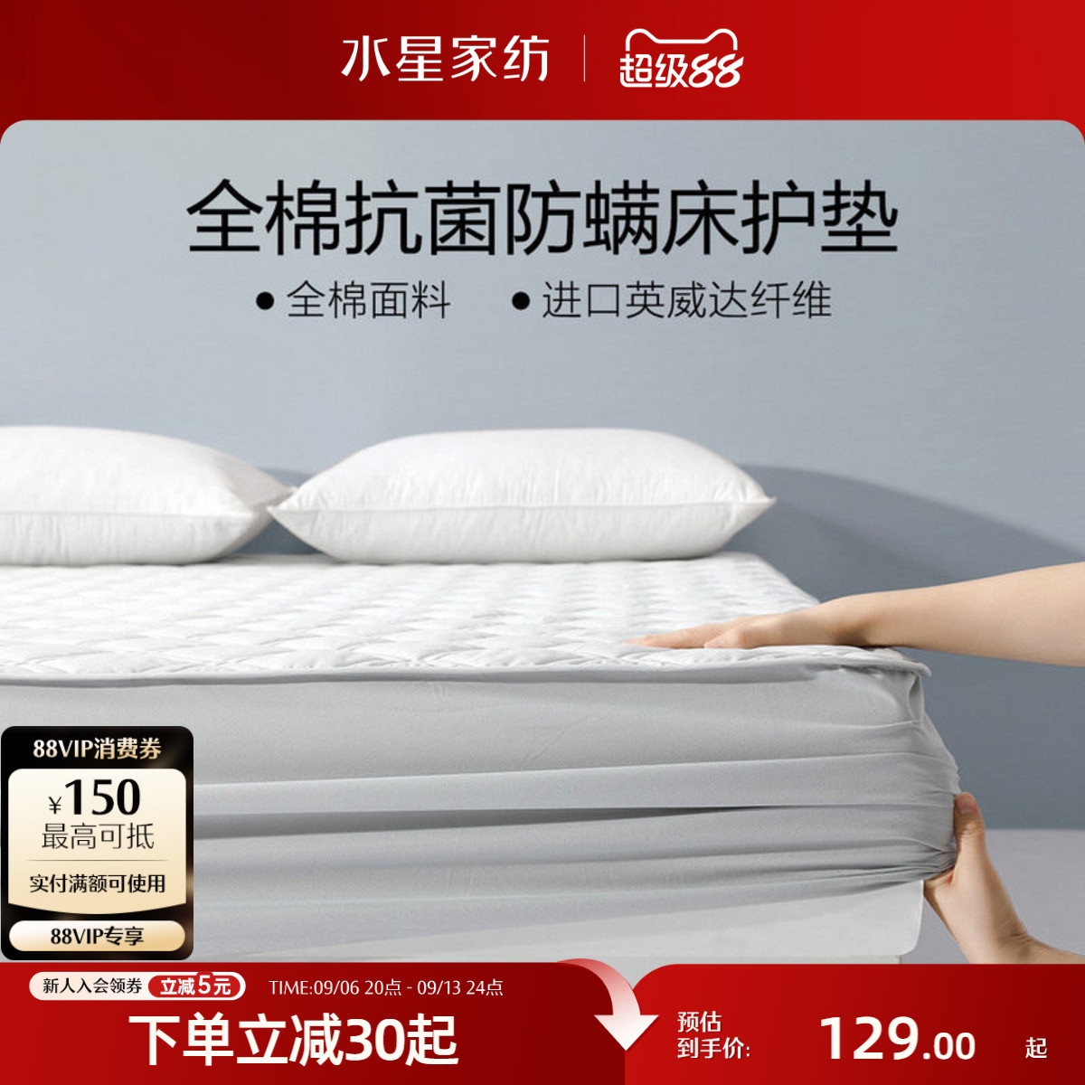 水星家纺抗菌床护垫单件防尘床罩图片