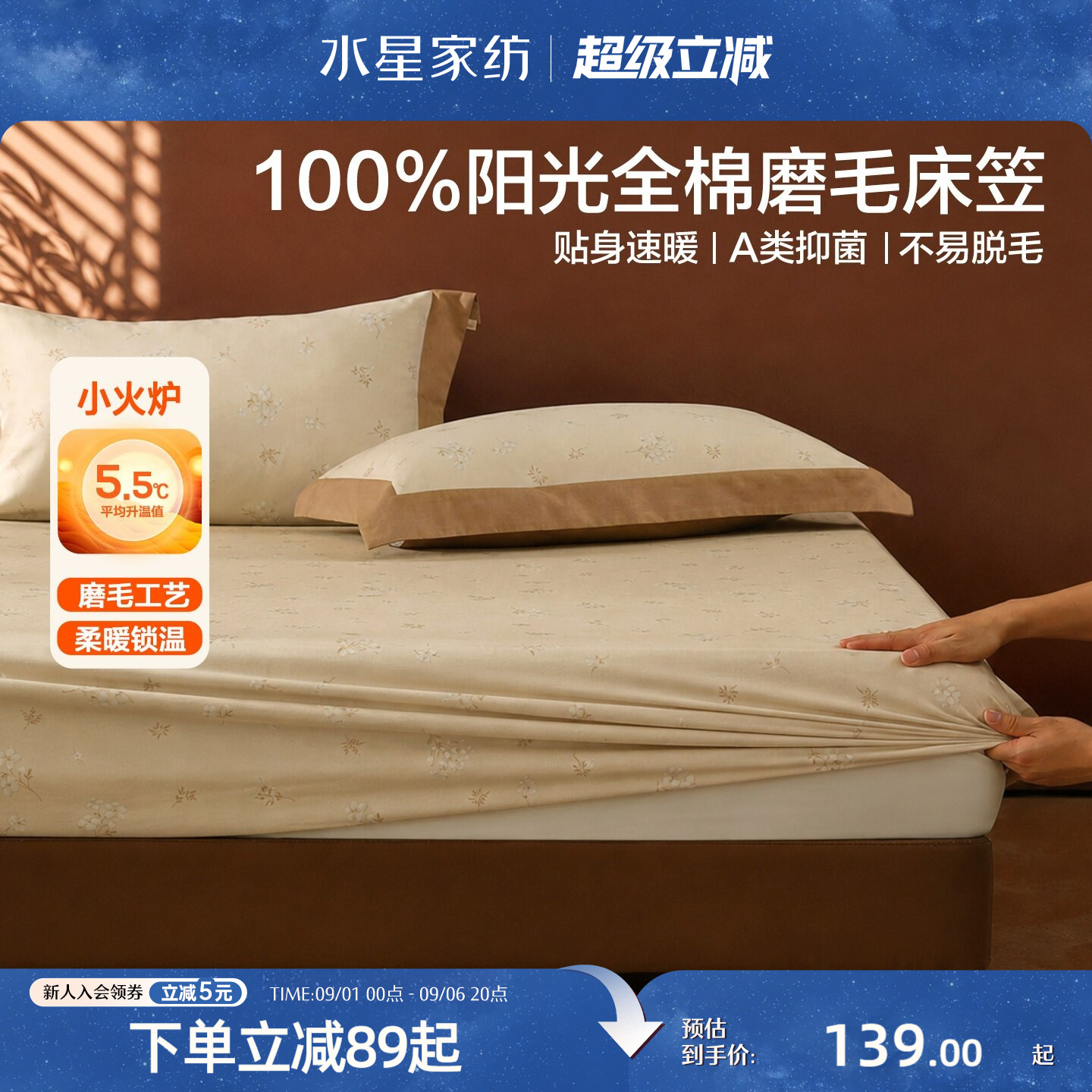 水星家纺100%全棉磨毛床笠单件图片