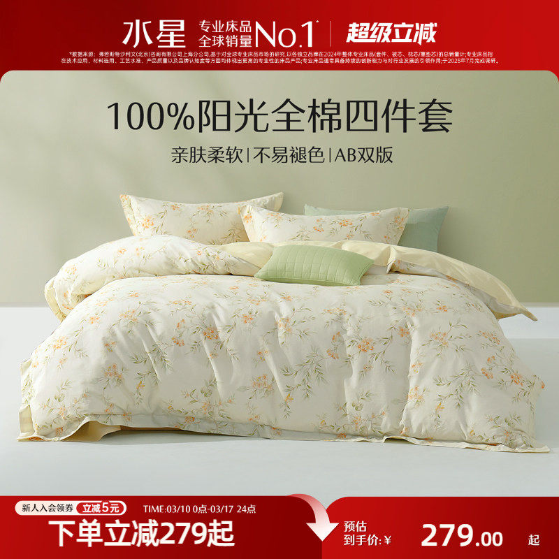 水星家纺纯棉全棉四件套家用套件纯棉100花卉印花被套床单床品
