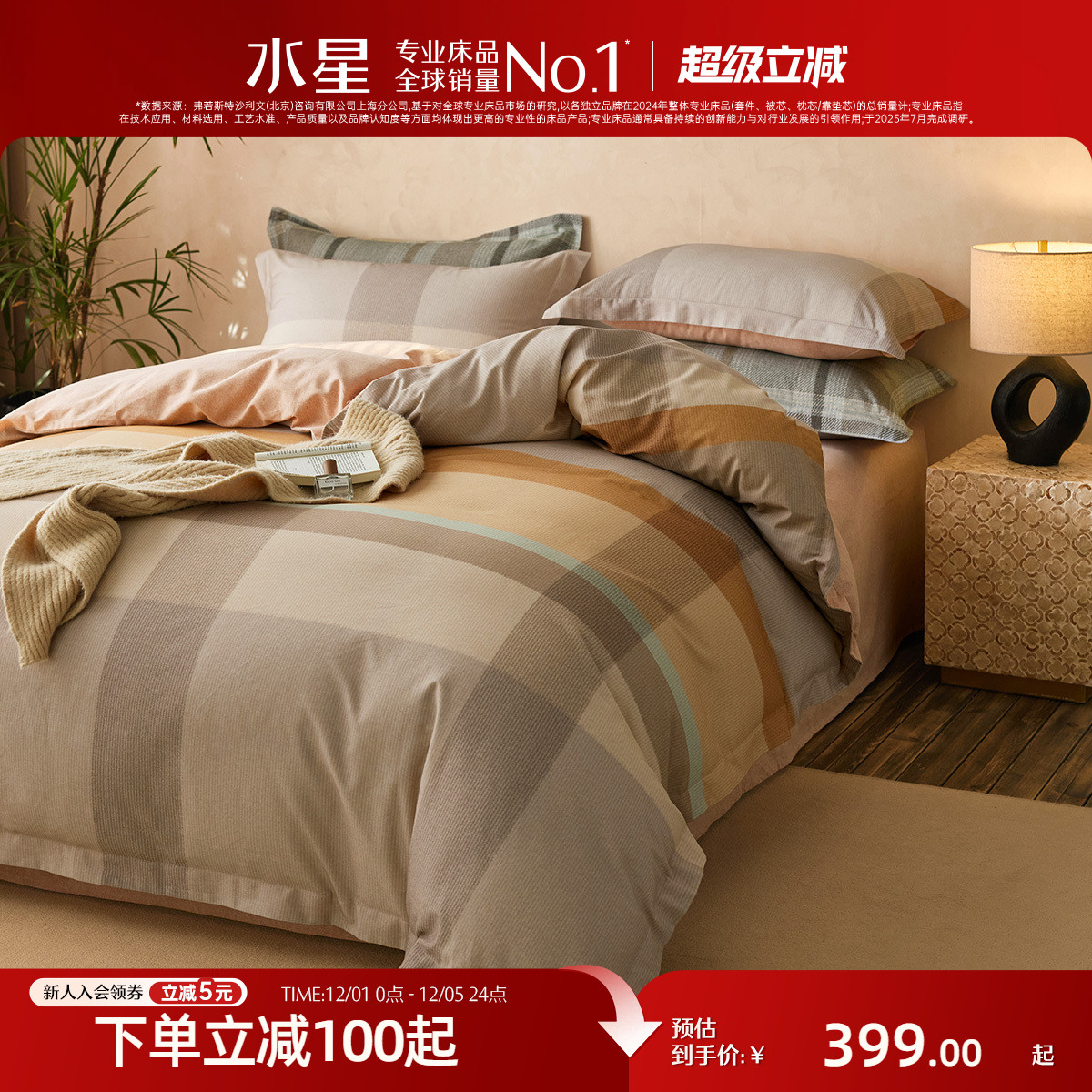 水星家纺全棉磨毛四件套纯棉套件