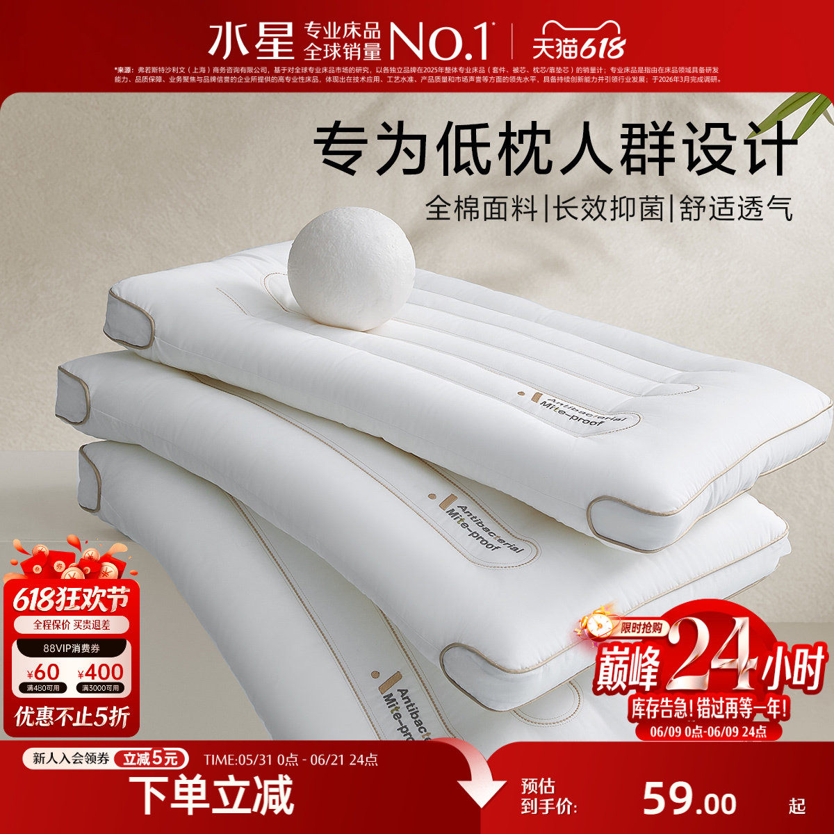 水星家纺枕头低枕薄枕矮枕软枕单人呵护颈椎枕芯辅助睡眠家用枕头