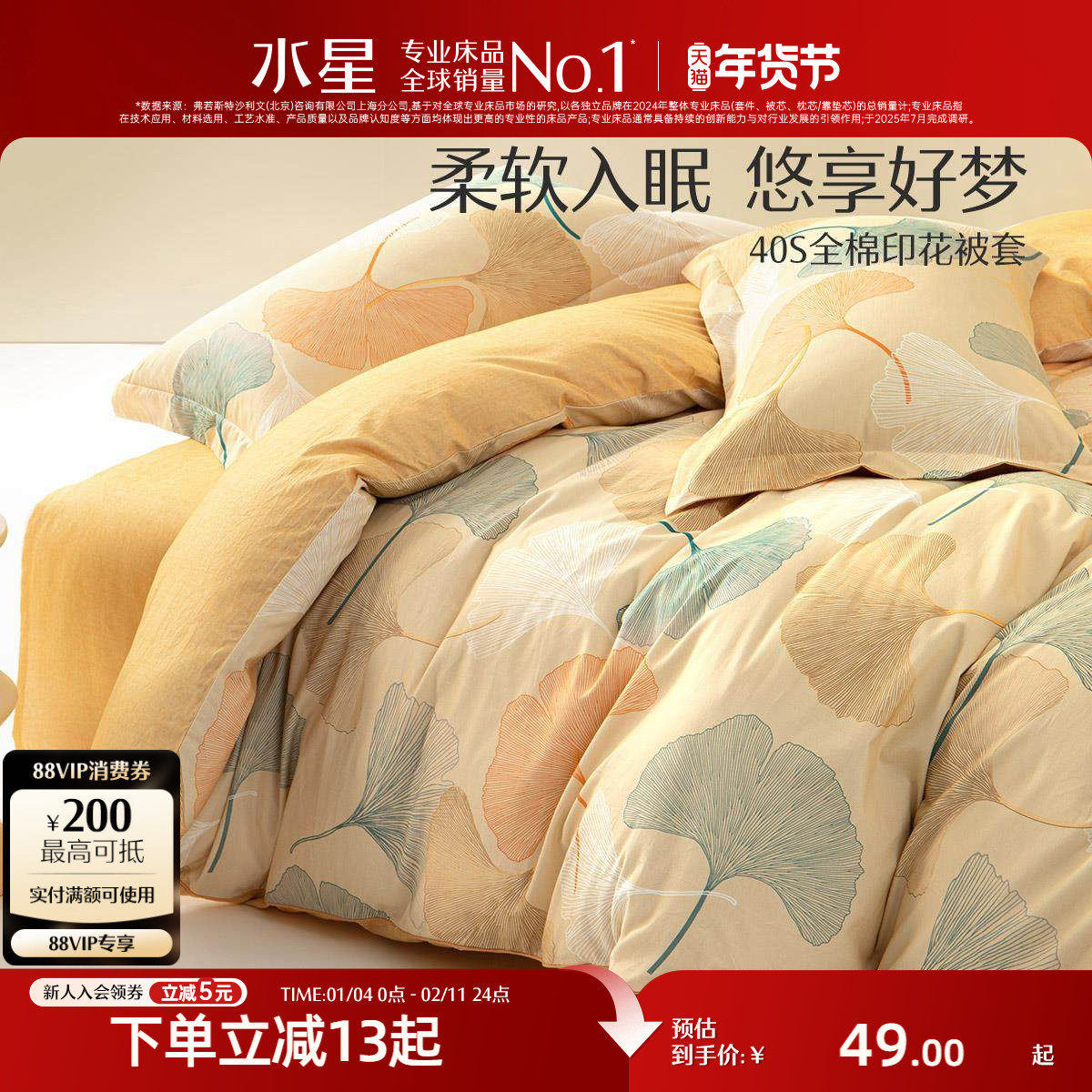 水星家纺全棉印花被套单件纯棉床单被罩床笠枕套家用单双人床品