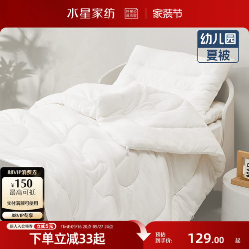 水星家纺抑菌幼儿园全棉夏被