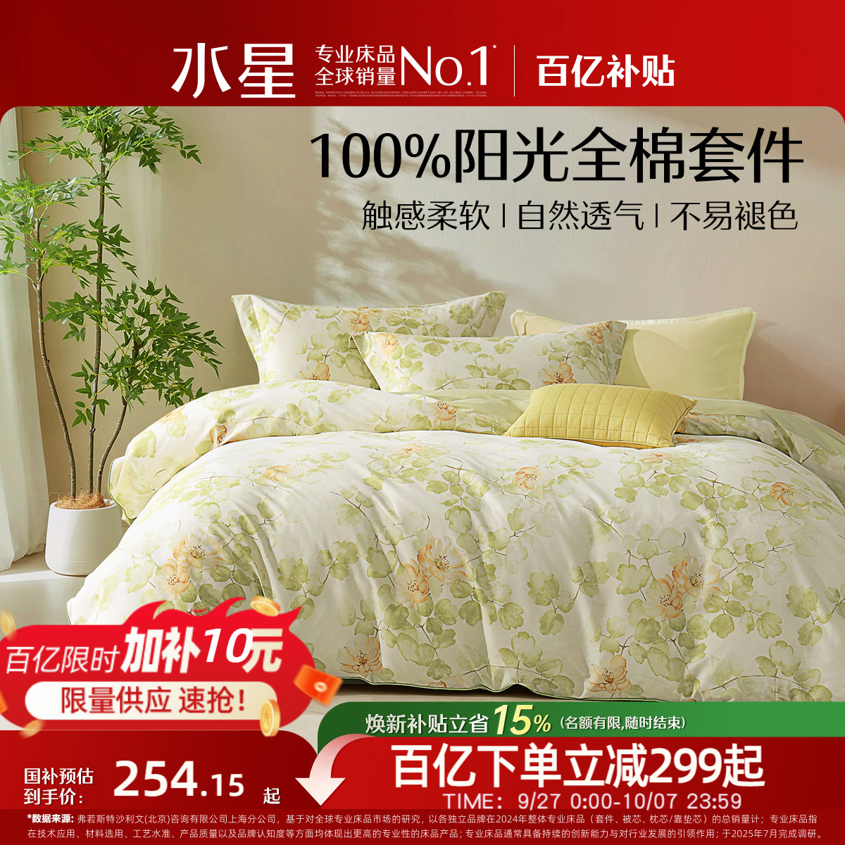 水星家纺40S全棉四件套床上用品