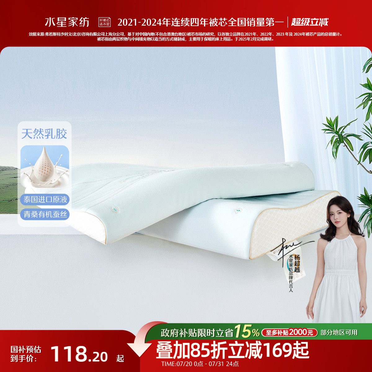 水星家纺床品93%原液进口乳胶枕A类抑菌枕头呵护颈椎辅助睡眠枕芯