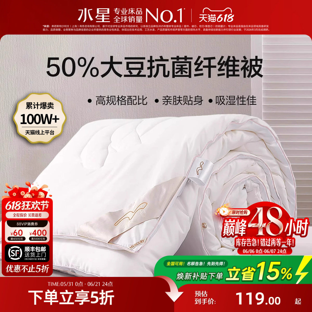 水星家纺大豆四季被芯夏被