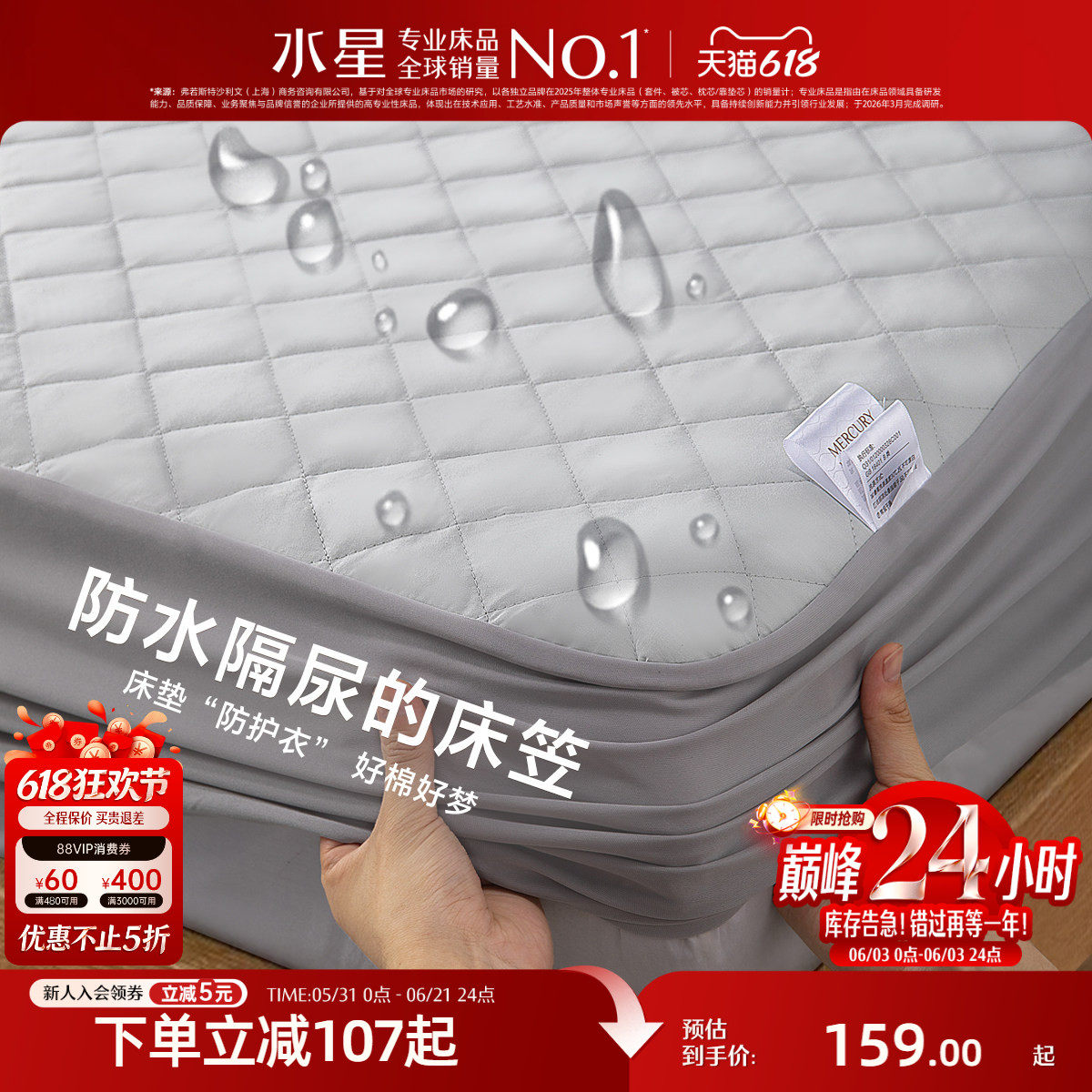 水星家纺床笠单件防水床罩席梦思床垫保护罩防尘床套罩隔尿床单罩