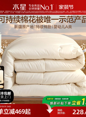 水星家纺棉花被60S长绒棉A类棉被春秋被纯棉被子加厚被芯冬被