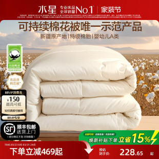 水星家纺棉花被60S长绒棉A类棉被春秋被纯棉被子加厚被芯冬被