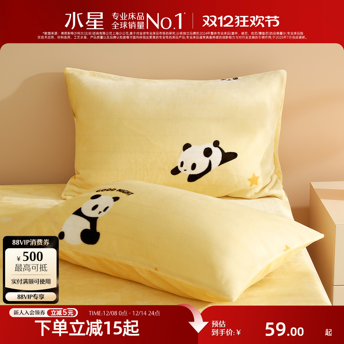 水星家纺儿童牛奶绒印花对枕套