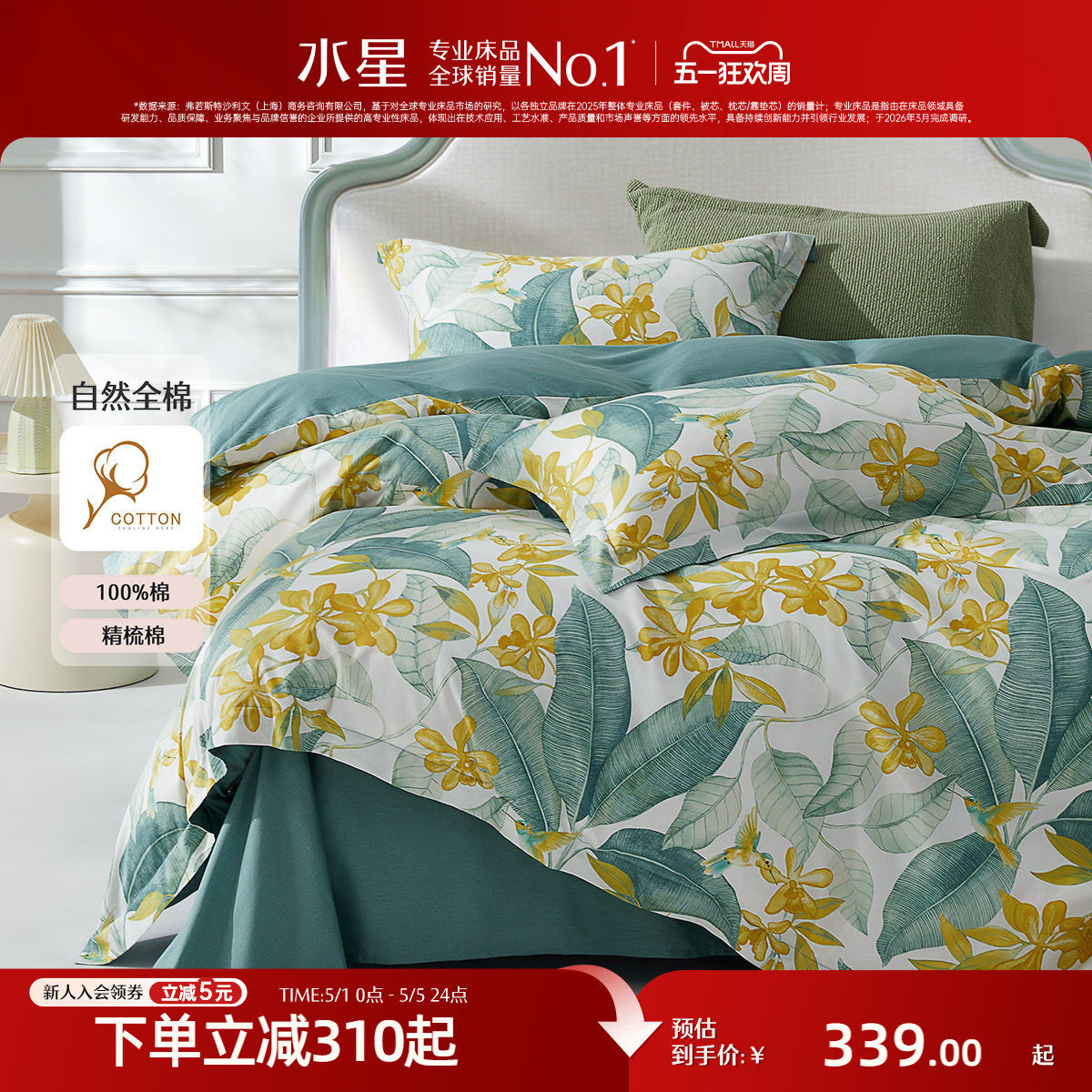 水星家纺纯棉四件套100%全棉套件花卉印花床单被子套家用四季床品