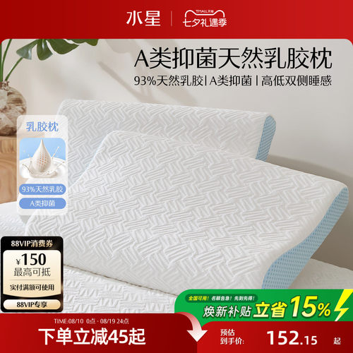 水星泰国原液进口天然乳胶枕学生