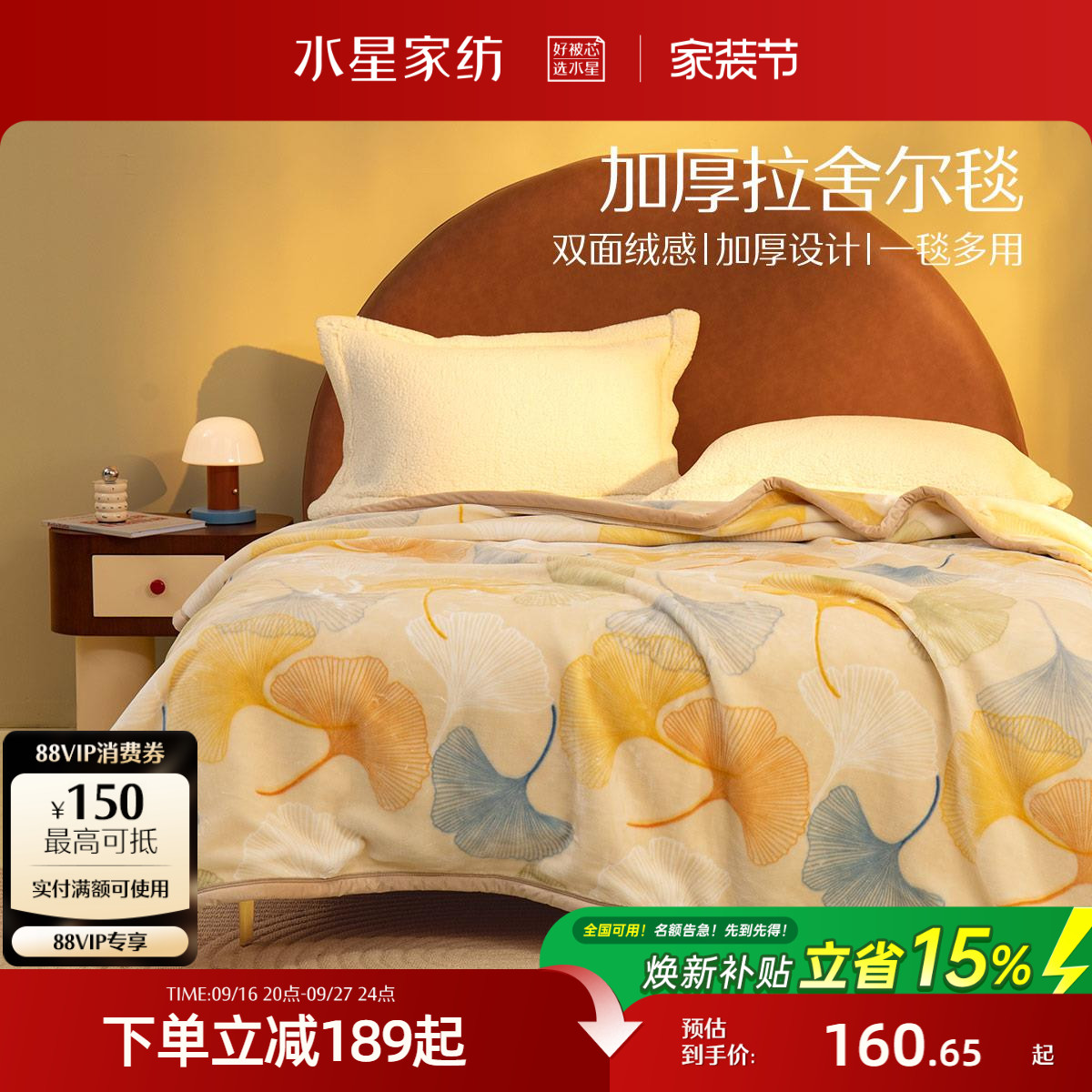 水星家纺毛毯拉舍尔毯