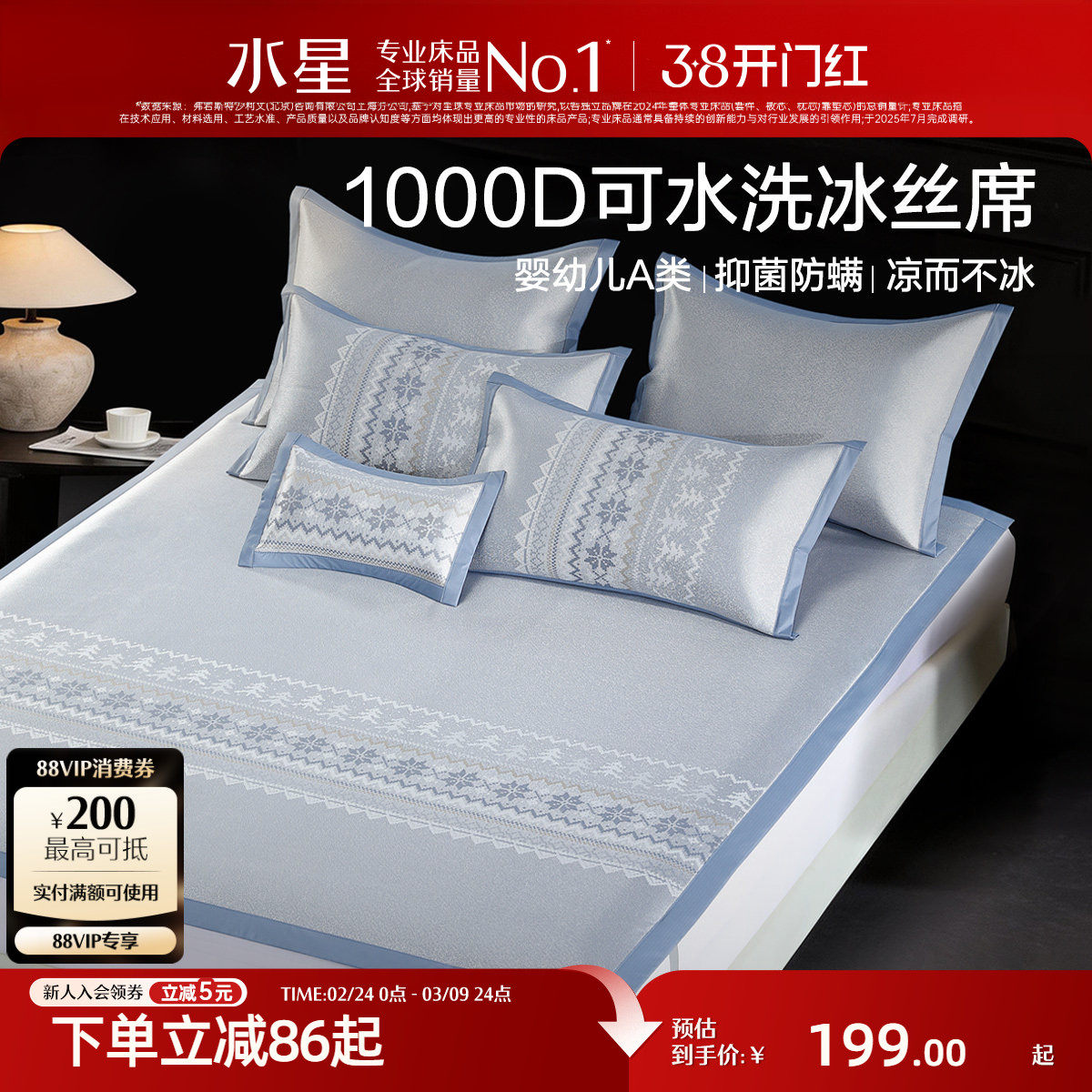 水星家纺凉席1000D可水洗冰丝席抑菌提花席子夏季家用床品26新品