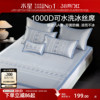 水星家纺凉席1000D可水洗冰丝席抑菌提花席子夏季家用床品26新品