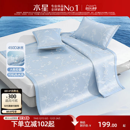 水星家纺凉席450D可水洗提花冰丝席A类抑菌凉感席夏季单双人席子