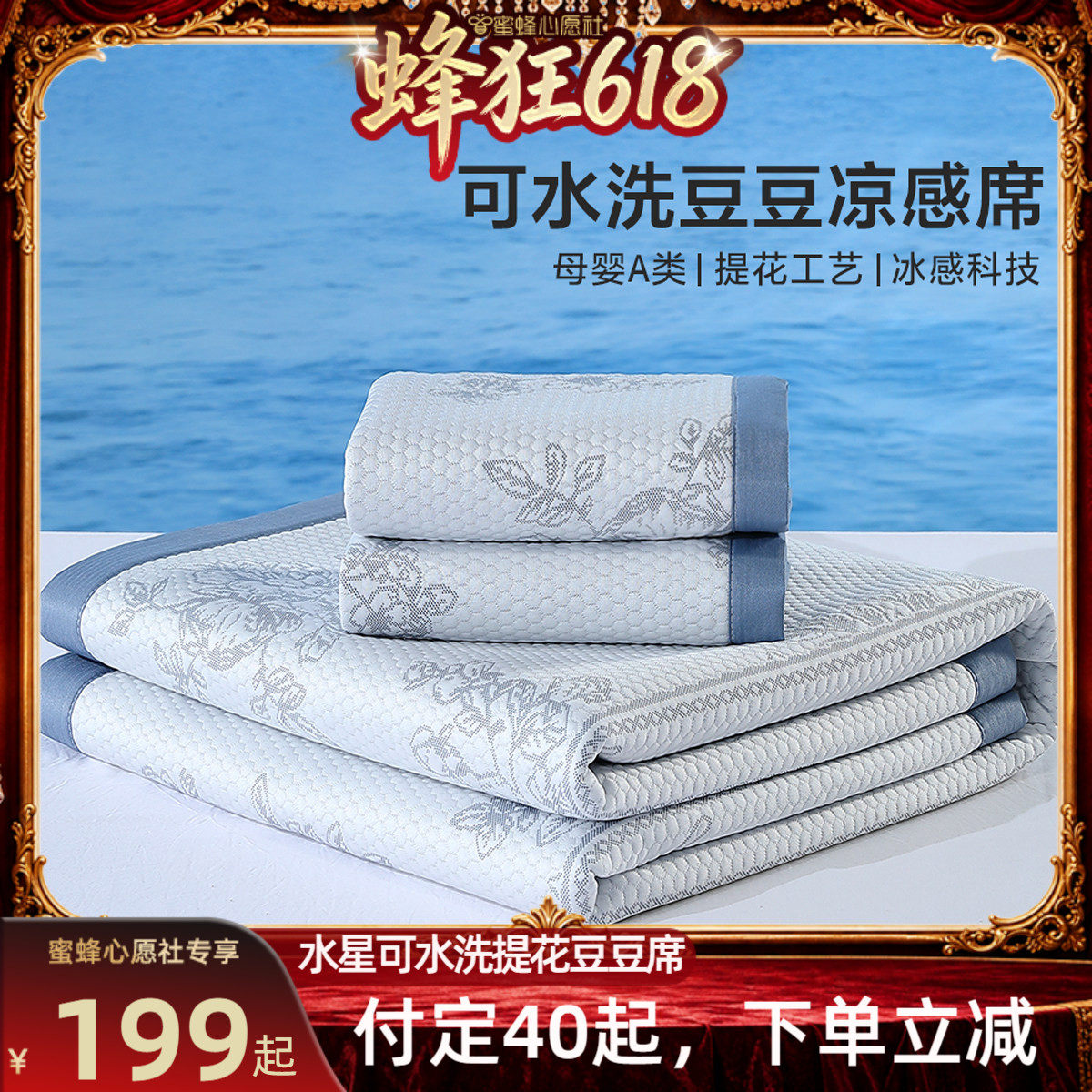 水星家纺抑菌可水洗提花豆豆席