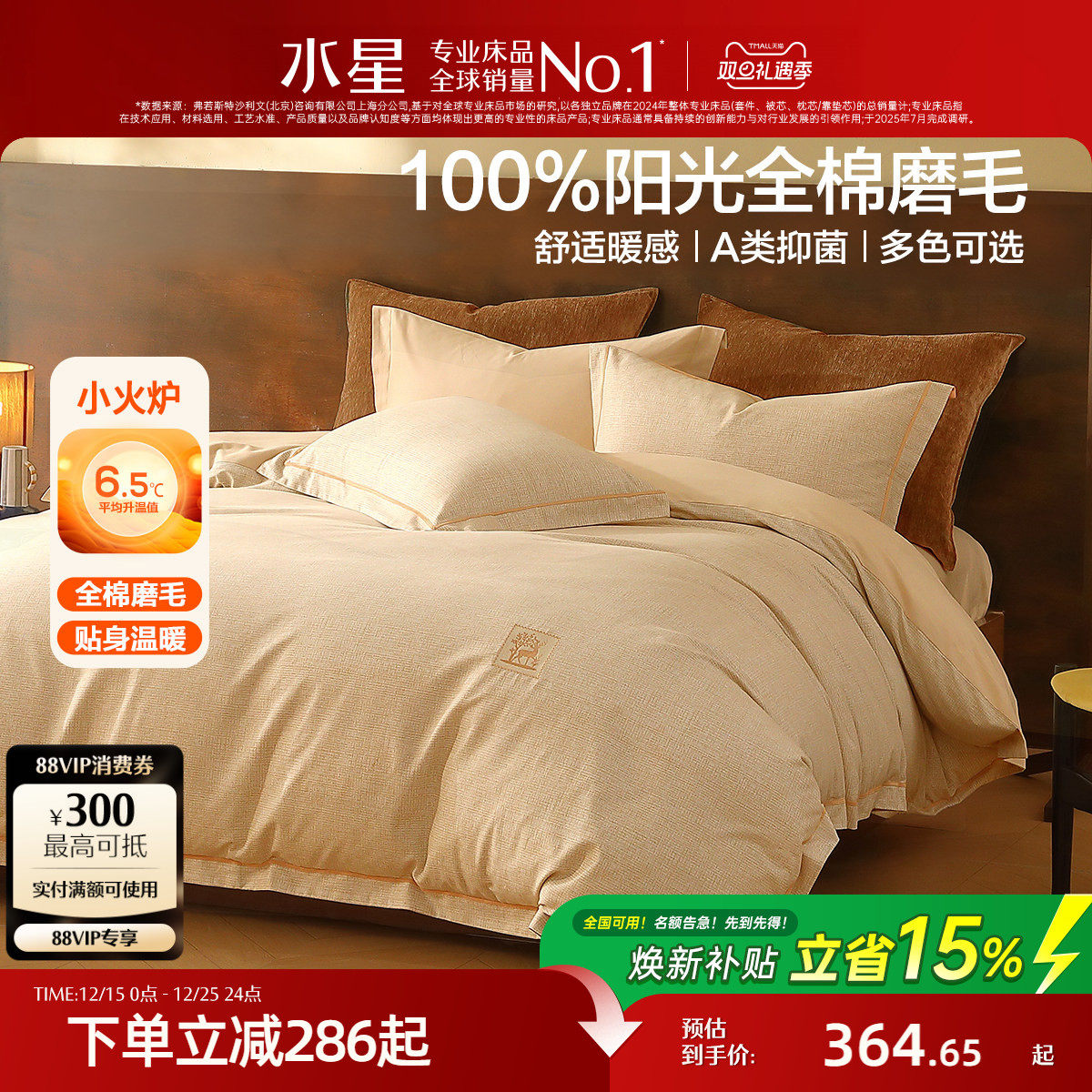 水星家纺全棉磨毛四件套纯棉A类抗菌套件保暖床单被套家用床品