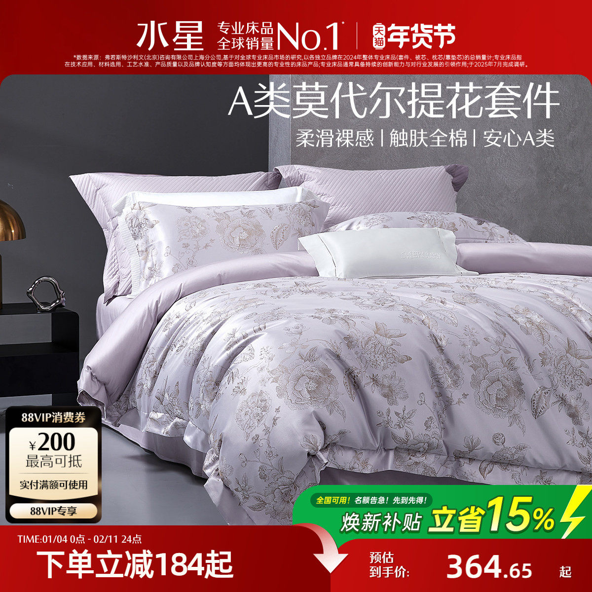 水星家纺莫代尔提花四件套高端奢华套件酒店风被套床单床品26新品