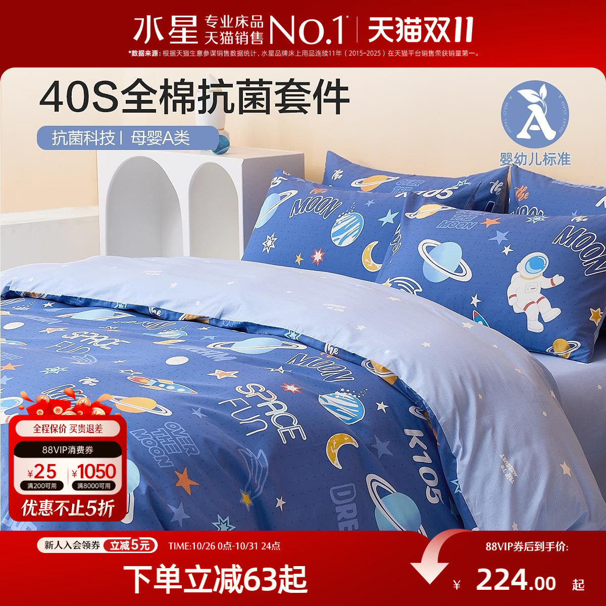 水星家纺100全棉三/四件套A类抗菌套件儿童卡通床笠床单被套纯棉